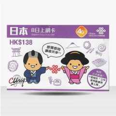 中國聯通 4G日本8日無限上網卡 數據卡