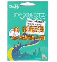 CMLink印尼7日4G/3G無限上網