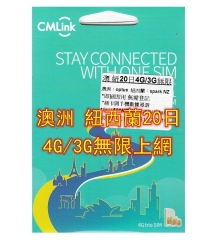 CMLink澳洲 紐西蘭20日4G/3G無限上網
