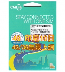 CMLink印尼10日4G/3G無限上網