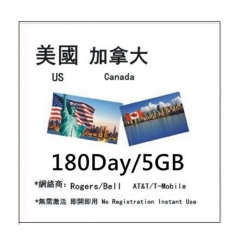 美國 加拿大4G 180日5GB上網卡（多種套餐可供選擇，可充值循環使用）