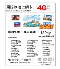 加強版 15日 歐洲多國+土耳其+南非+澳新通用4G/3G無限上網卡