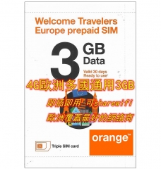 【即插即用】Orange歐洲多國通用30日4G 3GB上網卡