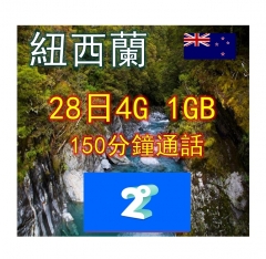 2degrees 紐西蘭 新西蘭28日4G 1GB上網+通話