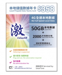 ValueGB 激&SmarTone數碼通4G香港365日 (50GB+20GB赠送）2000分鐘 上網卡 電話卡