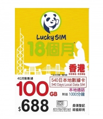 lucky sim 4G香港540日 18個月 100GB上網+1000分鐘本地通話