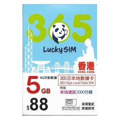 lucky sim 4G香港365日 1年 5GB上網+2000分鐘本地通話