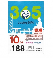 lucky sim 4G香港365日 1年 10GB上網+2000分鐘本地通話
