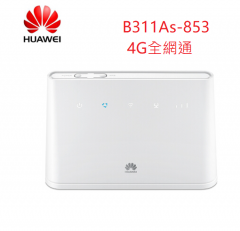 華為（HUAWEI)4G路由2/插卡上網/4G全網通/千兆網口CPE/無線轉有線寬帶/B311As-853