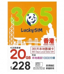 lucky sim 4G香港365日 1年 20GB上網+10000分鐘本地通話