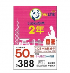 lucky sim 4G香港730日 2年 50GB上網+3000分鐘本地通話