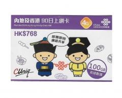 中國聯通4G 中國（内地） 香港通用90日 100GB上網卡
