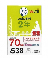 lucky sim 4G香港730日 2年 70GB上網+3000分鐘本地通話