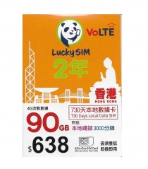 lucky sim 4G香港730日 2年 90GB上網+3000分鐘本地通話