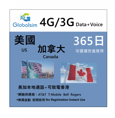 Globalsim美國 加拿大 香港4G/3G 365日上網卡+通話分鐘 可充值循環使用（多種套餐可供選擇）