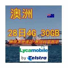 lycamobile&Telstra澳洲28日4G 30GB+20GB赠送 50GB上網+無限通話+無限致電香港及中國