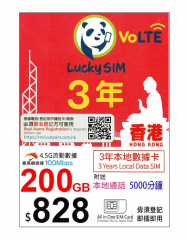 lucky sim（CSL網絡）4G香港1095日（3年） 200GB上網+5000分鐘本地通話(需實名登記)