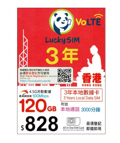 lucky sim（CSL網絡）4G香港1095日（3年） 120GB上網+3000分鐘本地通話(需實名登記)