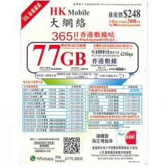 HK MOBILE(CSL網絡 )4G香港365日 1年 77GB上網+2000分鐘本地通話