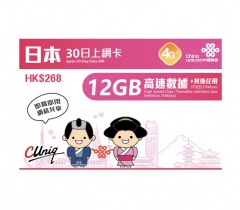中國聯通 4G日本30日無限上網卡 數據卡