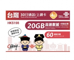 中國聯通 台灣30日4G無限上網卡+通話