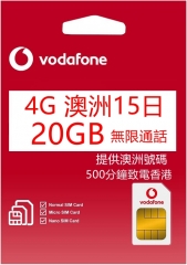 Vodafone 澳洲15日無限 首20GB 4G上網其後慢速無限上網+無限通話+500分鐘致電香港及中國