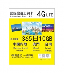 4G 中國大陸 澳門及台灣四地共用10GB上網卡 數據卡(可充值循環使用)